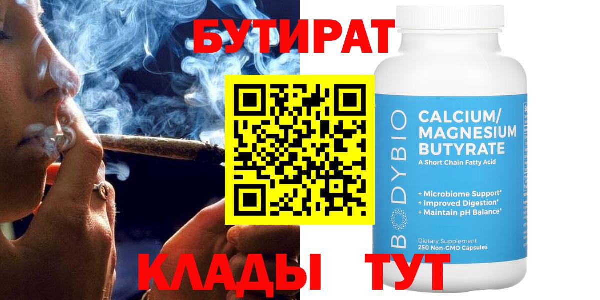 БУТИРАТ вода Рыбинск
