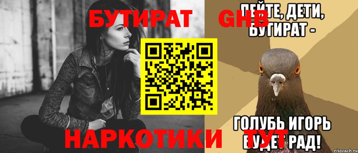 Рыбинск  БУТИРАТ  Вход с VPN  Бутират вода 