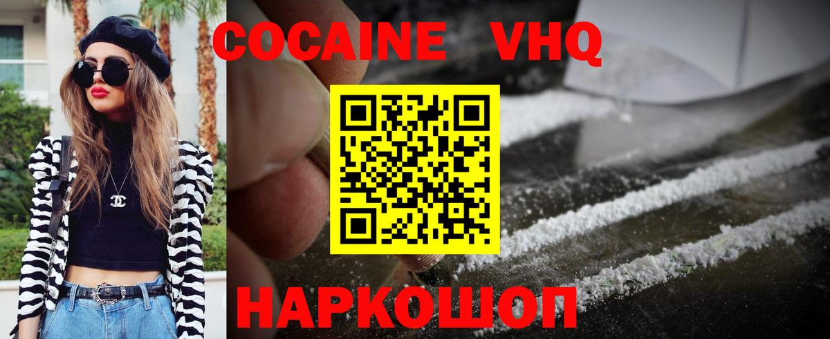 Кокаин VHQ Рыбинск