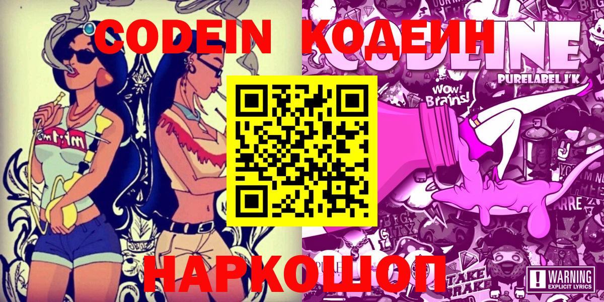 Кодеиновый сироп Lean Purple Drank Рыбинск
