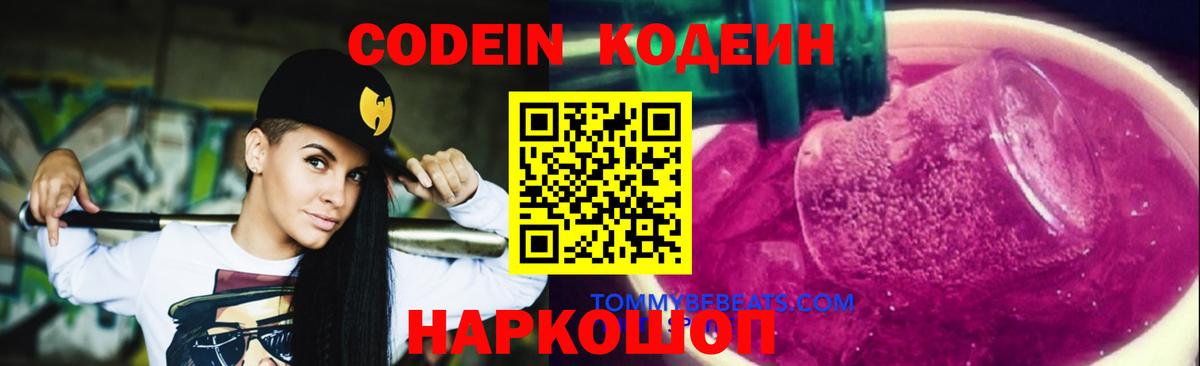 Кодеиновый сироп Lean напиток Lean (лин)  Вход с VPN  Кодеиновый сироп Lean Purple Drank  Рыбинск 