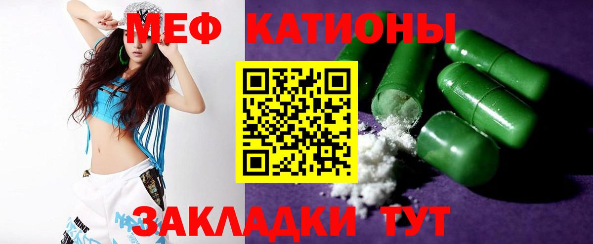 Меф мяу мяу Рыбинск